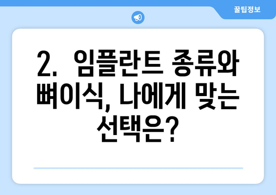 대전시 대덕구 신대동 임플란트 가격 | 비용 | 부작용 | 기간 | 종류 | 뼈이식 | 보험 | 2024