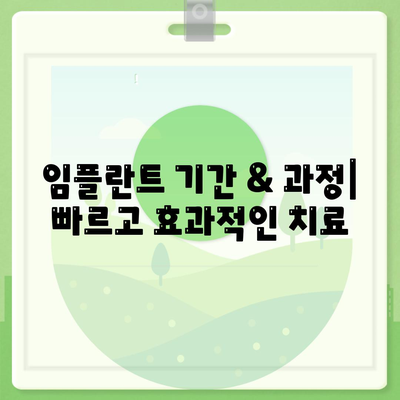 서울시 용산구 이촌제1동 임플란트 가격 | 비용 | 부작용 | 기간 | 종류 | 벼이식 | 보험 | 2024