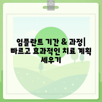 전라북도 완주군 비봉면 임플란트 가격 | 비용 | 부작용 | 기간 | 종류 | 뼈이식 | 보험 | 2024