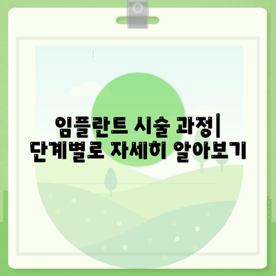 광주시 북구 운암1동 임플란트 가격 | 비용 | 부작용 | 기간 | 종류 | 뼈이식 | 보험 | 2024