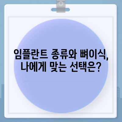 전라북도 임실군 오수면 임플란트 가격 | 비용 | 부작용 | 기간 | 종류 | 뼈이식 | 보험 | 2024