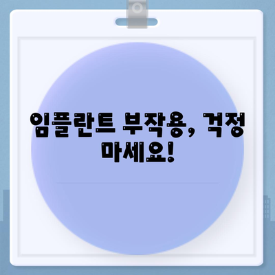 광주시 서구 치평동 임플란트 가격 | 비용 | 부작용 | 기간 | 종류 | 뼈이식 | 보험 | 2024