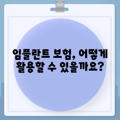 부산시 동구 수정4동 임플란트 가격 | 비용 | 부작용 | 기간 | 종류 | 뼈이식 | 보험 | 2024