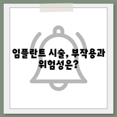 충청북도 청주시 청원구 내덕1동 임플란트 가격 | 비용 | 부작용 | 기간 | 종류 | 뼈이식 | 보험 | 2024