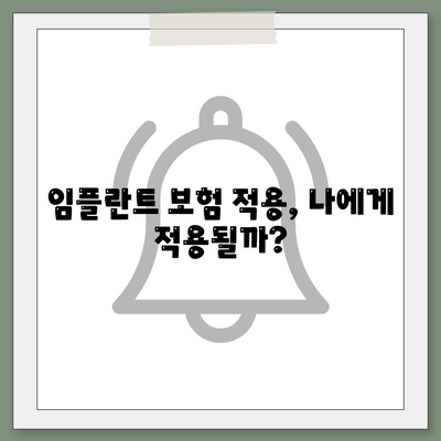 부산시 기장군 정관면 임플란트 가격 | 비용 | 부작용 | 기간 | 종류 | 뼈이식 | 보험 | 2024