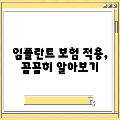 충청북도 충주시 신니면 임플란트 가격 | 비용 | 부작용 | 기간 | 종류 | 뼈이식 | 보험 | 2024