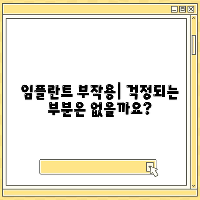 광주시 북구 운암1동 임플란트 가격 | 비용 | 부작용 | 기간 | 종류 | 뼈이식 | 보험 | 2024