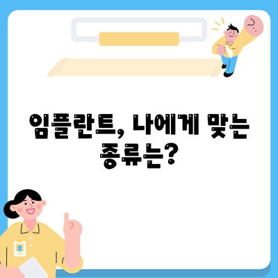 서울시 영등포구 신길제5동 임플란트 가격 | 비용 | 부작용 | 기간 | 종류 | 뼈이식 | 보험 | 2024