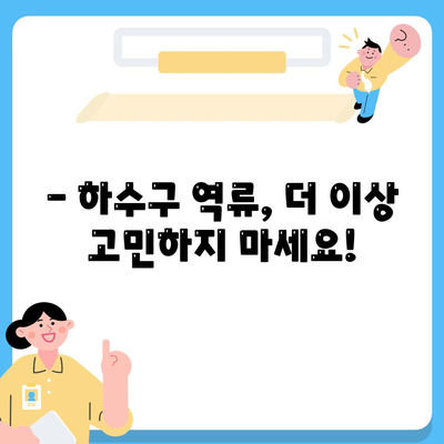 부산시 서구 서대신4동 하수구막힘 | 가격 | 비용 | 기름제거 | 싱크대 | 변기 | 세면대 | 역류 | 냄새차단 | 2024 후기