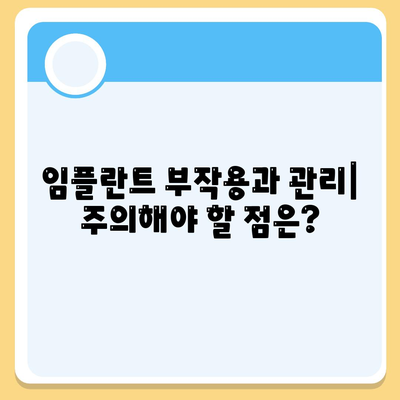 전라남도 해남군 마산면 임플란트 가격 | 비용 | 부작용 | 기간 | 종류 | 벼이식 | 보험 | 2024