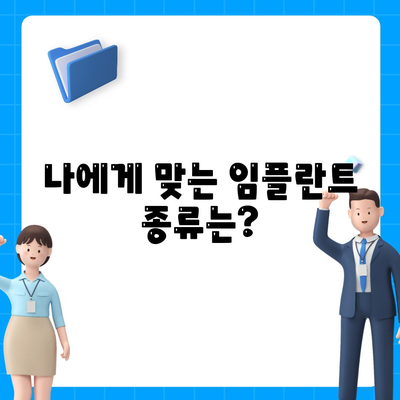 충청북도 청주시 청원구 내덕1동 임플란트 가격 | 비용 | 부작용 | 기간 | 종류 | 뼈이식 | 보험 | 2024