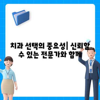 임플란트 실패 후 구강 건강을 회복하는 방법