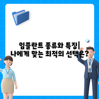 대구시 서구 비산6동 임플란트 가격 | 비용 | 부작용 | 기간 | 종류 | 뼈이식 | 보험 | 2024