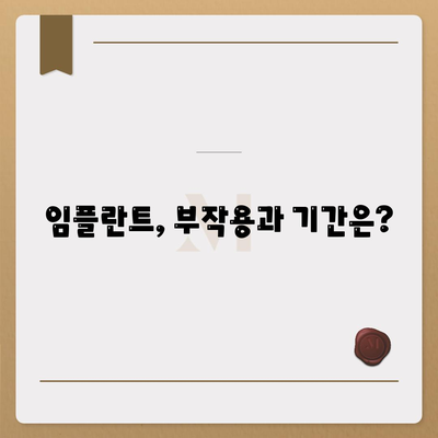 부산시 수영구 민락동 임플란트 가격 | 비용 | 부작용 | 기간 | 종류 | 벼이식 | 보험 | 2024