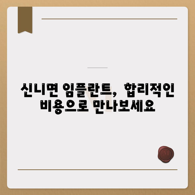 충청북도 충주시 신니면 임플란트 가격 | 비용 | 부작용 | 기간 | 종류 | 뼈이식 | 보험 | 2024