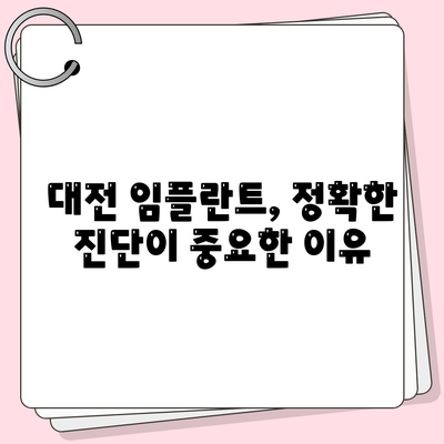 대전 임플란트,구강 상태 따른 수술 계획