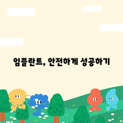 인천시 부평구 갈산2동 임플란트 가격 | 비용 | 부작용 | 기간 | 종류 | 뼈이식 | 보험 | 2024