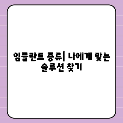 광주시 북구 건국동 임플란트 가격 | 비용 | 부작용 | 기간 | 종류 | 뼈이식 | 보험 | 2024