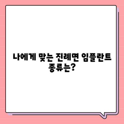 경상남도 김해시 진례면 임플란트 가격 | 비용 | 부작용 | 기간 | 종류 | 뼈이식 | 보험 | 2024