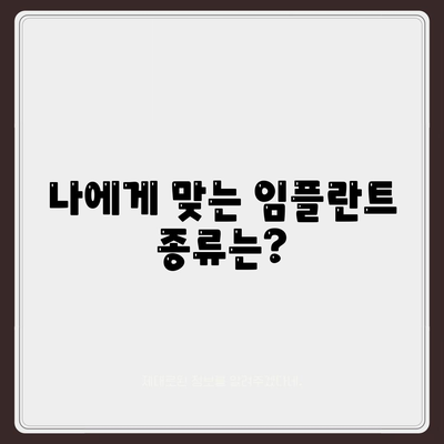 경기도 화성시 서신면 임플란트 가격 | 비용 | 부작용 | 기간 | 종류 | 뼈이식 | 보험 | 2024