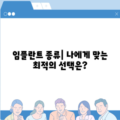 제주도 서귀포시 성산읍 임플란트 가격 | 비용 | 부작용 | 기간 | 종류 | 뼈이식 | 보험 | 2024