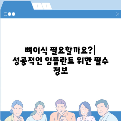 제주도 서귀포시 성산읍 임플란트 가격 | 비용 | 부작용 | 기간 | 종류 | 뼈이식 | 보험 | 2024