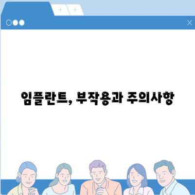 전라남도 해남군 현산면 임플란트 가격 | 비용 | 부작용 | 기간 | 종류 | 뼈이식 | 보험 | 2024