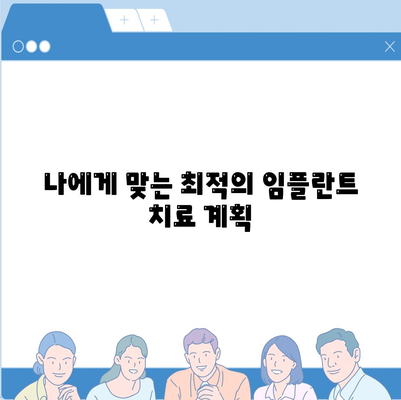 여주 임플란트,불편함을 최소화하는 혁신적인 치료법