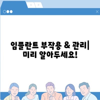 전라북도 진안군 부귀면 임플란트 가격 | 비용 | 부작용 | 기간 | 종류 | 벼이식 | 보험 | 2024