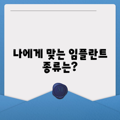 대구시 수성구 만촌3동 임플란트 가격 | 비용 | 부작용 | 기간 | 종류 | 뼈이식 | 보험 | 2024