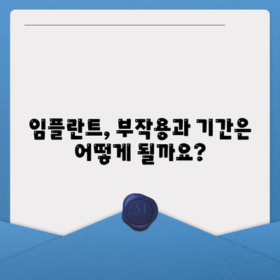 서울시 용산구 이촌제1동 임플란트 가격 | 비용 | 부작용 | 기간 | 종류 | 뼈이식 | 보험 | 2024