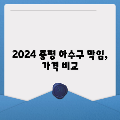 충청북도 증평군 증평읍 하수구막힘 | 가격 | 비용 | 기름제거 | 싱크대 | 변기 | 세면대 | 역류 | 냄새차단 | 2024 후기