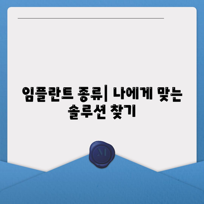 인천시 남동구 만수1동 임플란트 가격 | 비용 | 부작용 | 기간 | 종류 | 벼이식 | 보험 | 2024