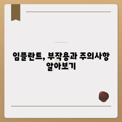 충청남도 아산시 신창면 임플란트 가격 | 비용 | 부작용 | 기간 | 종류 | 벼이식 | 보험 | 2024