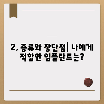 광주시 북구 건국동 임플란트 가격 | 비용 | 부작용 | 기간 | 종류 | 벼이식 | 보험 | 2024