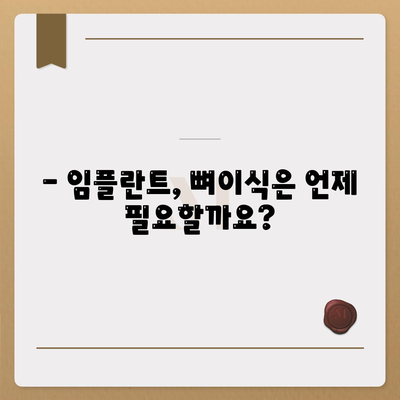 전라남도 담양군 용면 임플란트 가격 | 비용 | 부작용 | 기간 | 종류 | 뼈이식 | 보험 | 2024