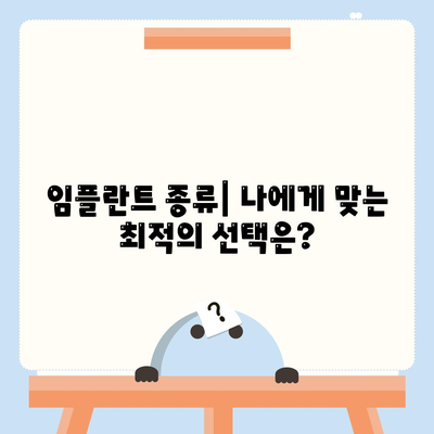 전라남도 담양군 고서면 임플란트 가격 | 비용 | 부작용 | 기간 | 종류 | 뼈이식 | 보험 | 2024