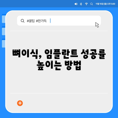 부산시 기장군 정관면 임플란트 가격 | 비용 | 부작용 | 기간 | 종류 | 뼈이식 | 보험 | 2024