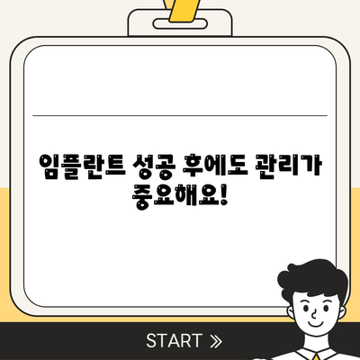 임플란트 성공률