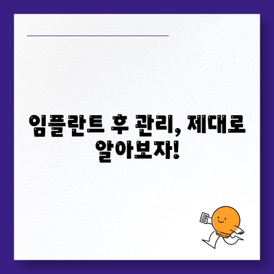 임플란트의 바람직한 방법 찾기