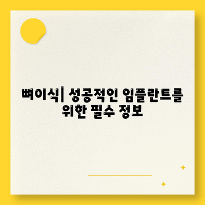 광주시 북구 건국동 임플란트 가격 | 비용 | 부작용 | 기간 | 종류 | 뼈이식 | 보험 | 2024