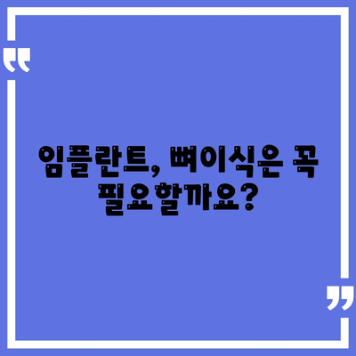 전라남도 여수시 월호동 임플란트 가격 | 비용 | 부작용 | 기간 | 종류 | 뼈이식 | 보험 | 2024