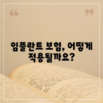 서울시 용산구 이촌제1동 임플란트 가격 | 비용 | 부작용 | 기간 | 종류 | 뼈이식 | 보험 | 2024