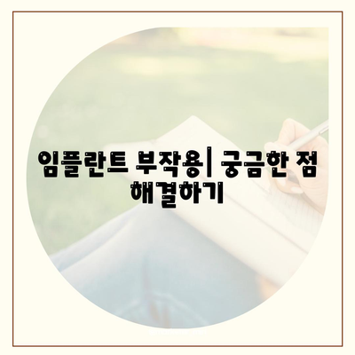 광주시 북구 건국동 임플란트 가격 | 비용 | 부작용 | 기간 | 종류 | 뼈이식 | 보험 | 2024