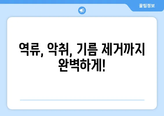 제주도 제주시 애월읍 하수구막힘 | 가격 | 비용 | 기름제거 | 싱크대 | 변기 | 세면대 | 역류 | 냄새차단 | 2024 후기