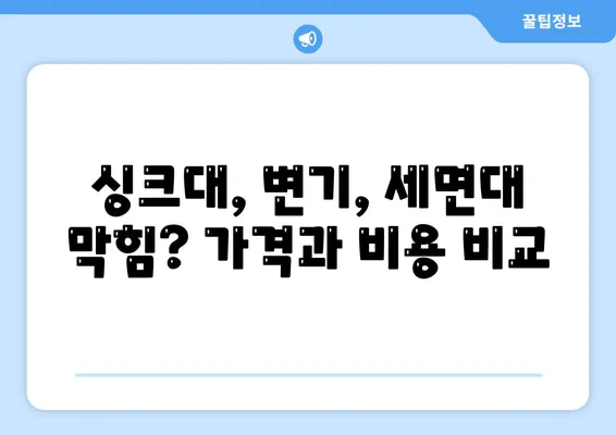 서울시 금천구 독산제4동 하수구막힘 | 가격 | 비용 | 기름제거 | 싱크대 | 변기 | 세면대 | 역류 | 냄새차단 | 2024 후기