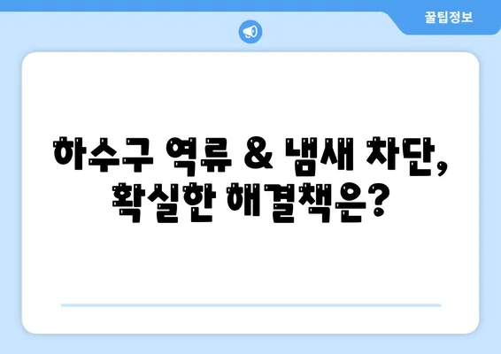 제주도 제주시 한경면 하수구막힘 | 가격 | 비용 | 기름제거 | 싱크대 | 변기 | 세면대 | 역류 | 냄새차단 | 2024 후기