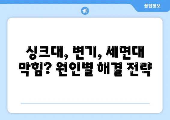 강원도 정선군 사북읍 하수구막힘 | 가격 | 비용 | 기름제거 | 싱크대 | 변기 | 세면대 | 역류 | 냄새차단 | 2024 후기