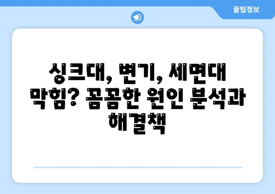 부산시 동구 수정1동 하수구막힘 | 가격 | 비용 | 기름제거 | 싱크대 | 변기 | 세면대 | 역류 | 냄새차단 | 2024 후기