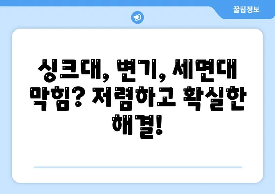 대전시 대덕구 석봉동 하수구막힘 | 가격 | 비용 | 기름제거 | 싱크대 | 변기 | 세면대 | 역류 | 냄새차단 | 2024 후기